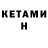 Кетамин VHQ Patti Loggins